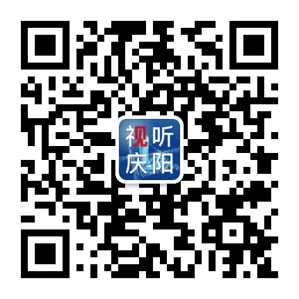 视听庆阳公众号二维码