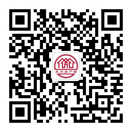 泉州房产圈公众号二维码