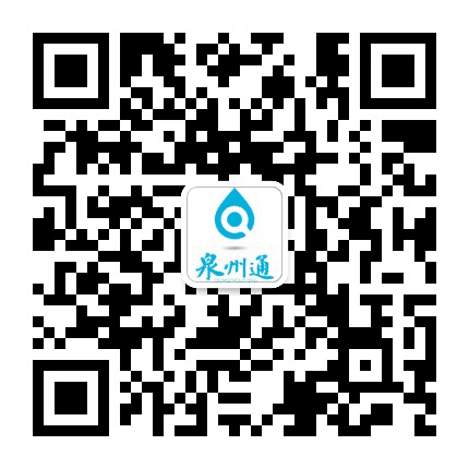 泉州通客户端公众号二维码