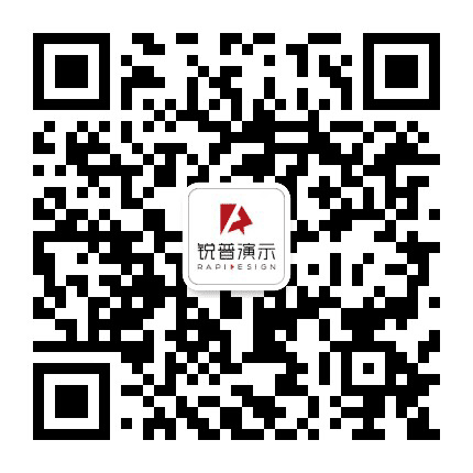 锐普PPT公众号二维码
