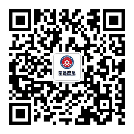荣昌应急公众号二维码