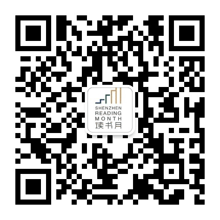 深圳读书月公众号二维码