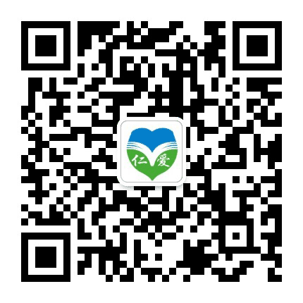 仁爱教育公众号二维码