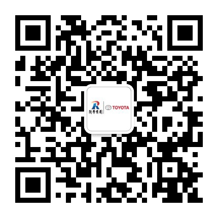 润华一汽丰田济南汽车公园店公众号二维码