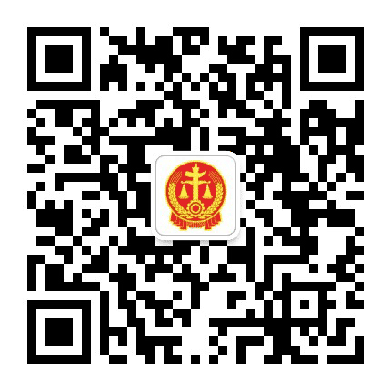 日照市中级人民法院公众号二维码