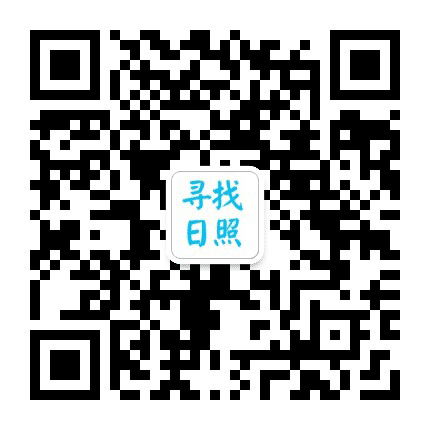 寻找日照公众号二维码