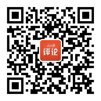 人民日报评论公众号二维码
