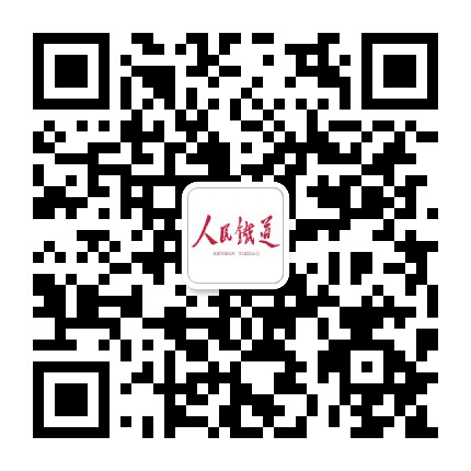 人民铁道公众号二维码