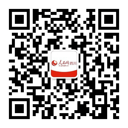 人民网四川频道公众号二维码