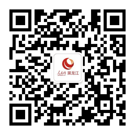 人民网黑龙江频道公众号二维码