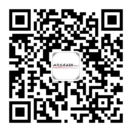 人民艺术收藏网公众号二维码