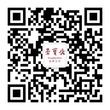 淄博荣宝斋公众号二维码