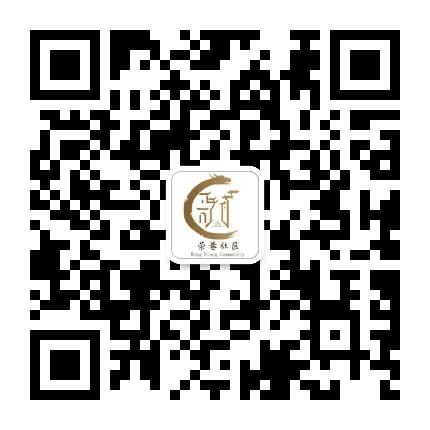 荣巷社区公众号二维码