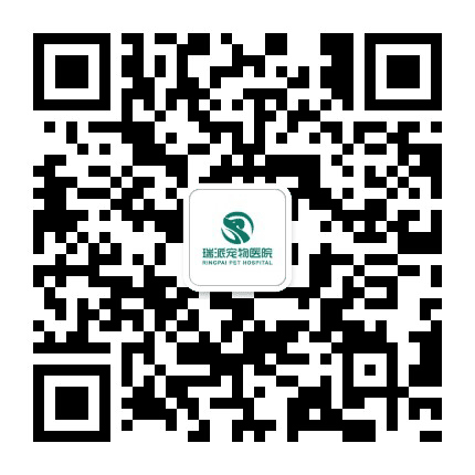 瑞派我宠我爱动物医院连锁公众号二维码