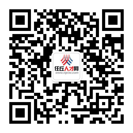 任丘人才网公众号二维码