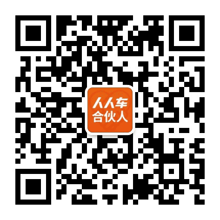 人人车合伙人公众号二维码