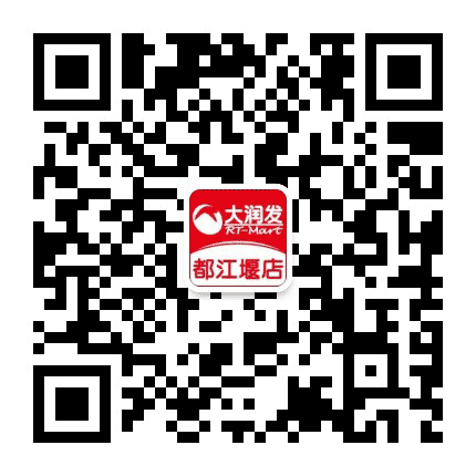 大润发都江堰店公众号二维码