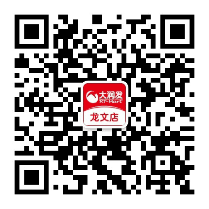 大润发龙文店公众号二维码