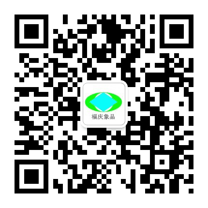 福庆象品公众号二维码