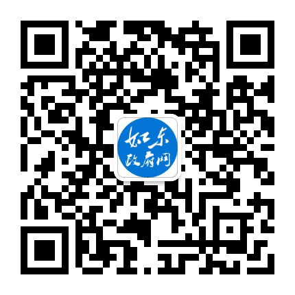 如东政府网公众号二维码