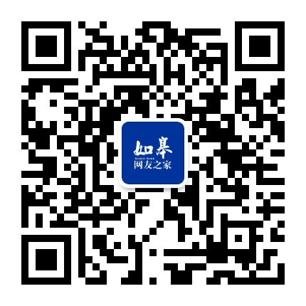 如皋网友之家公众号二维码