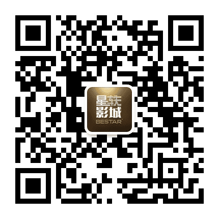 瑞安星轶影城公众号二维码