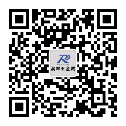 润丰五金城公众号二维码