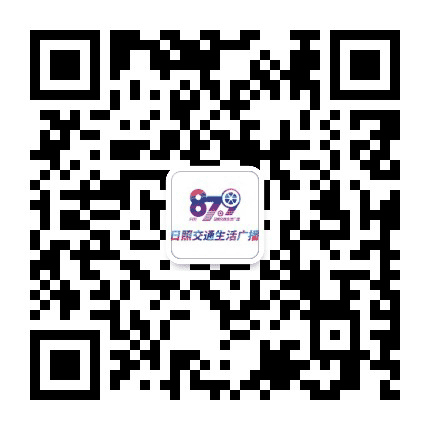 日照交通广播公众号二维码