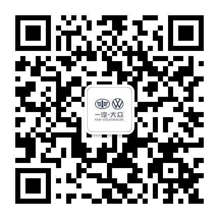一汽大众日照众达4S店公众号二维码