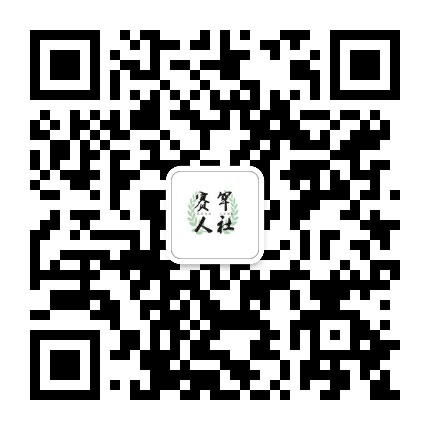 赛罕人社发布公众号二维码