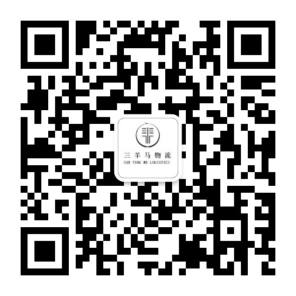 三羊马物流公众号二维码