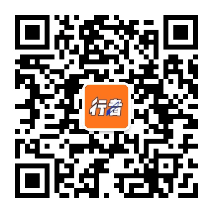 行者三由公众号二维码
