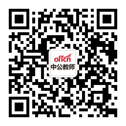 四川教师考试公众号二维码