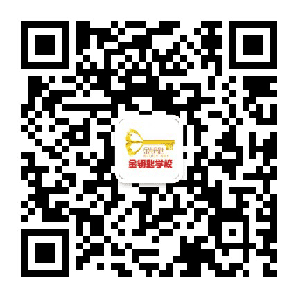 成都金钥匙学校公众号二维码