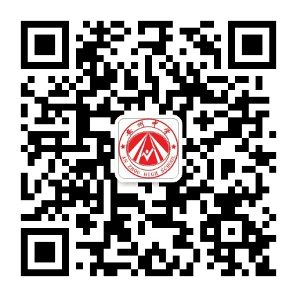 四川省绵阳市安州中学公众号二维码