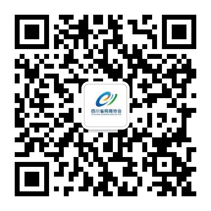 四川省网商协会公众号二维码