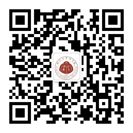 四川大学法学院公众号二维码