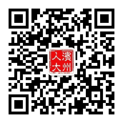 滨州人大公众号二维码
