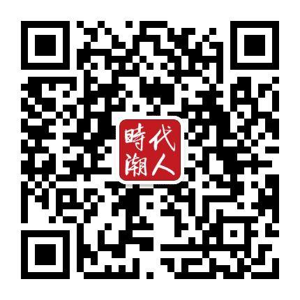 时代潮人公众号二维码