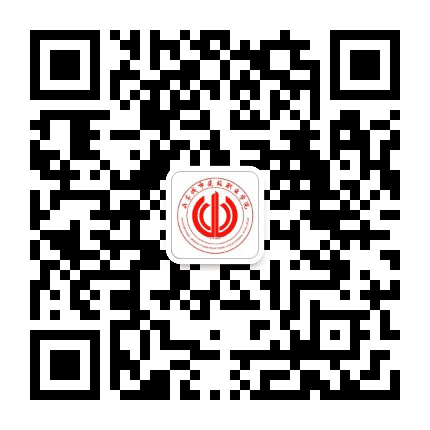 山东城市建设职业学院公众号二维码