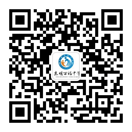 山东东明万福中学公众号二维码