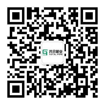 共合不锈钢管道公众号二维码
