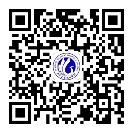 山东交通职业学院公众号二维码
