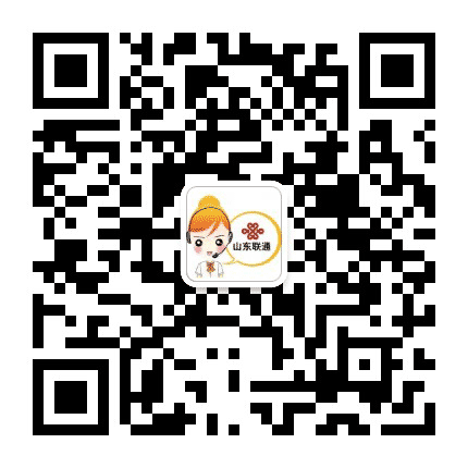 中国联通山东客服公众号二维码