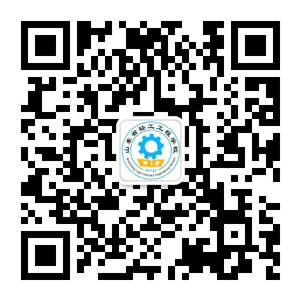 山东省轻工工程学校实习就业处公众号二维码