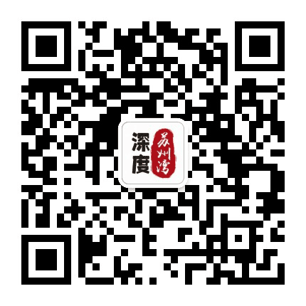 深度苏州湾公众号二维码