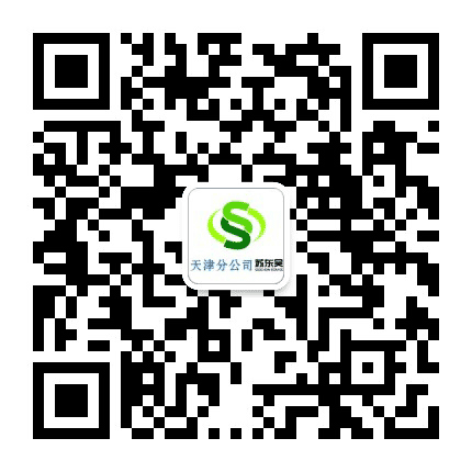苏东吴天津分公司公众号二维码