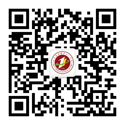 山东省淄博第十一中学公众号二维码
