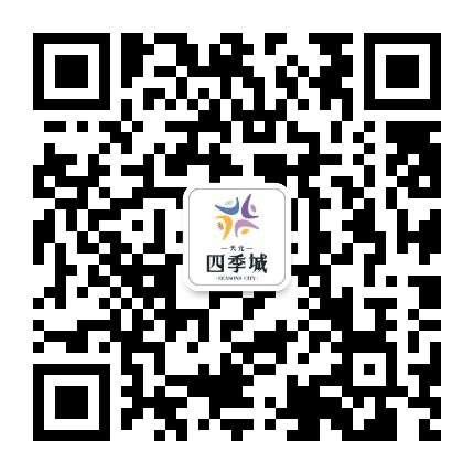襄阳天元四季城公众号二维码
