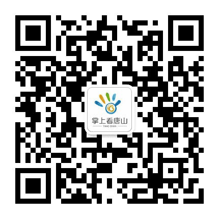 掌上看唐山公众号二维码